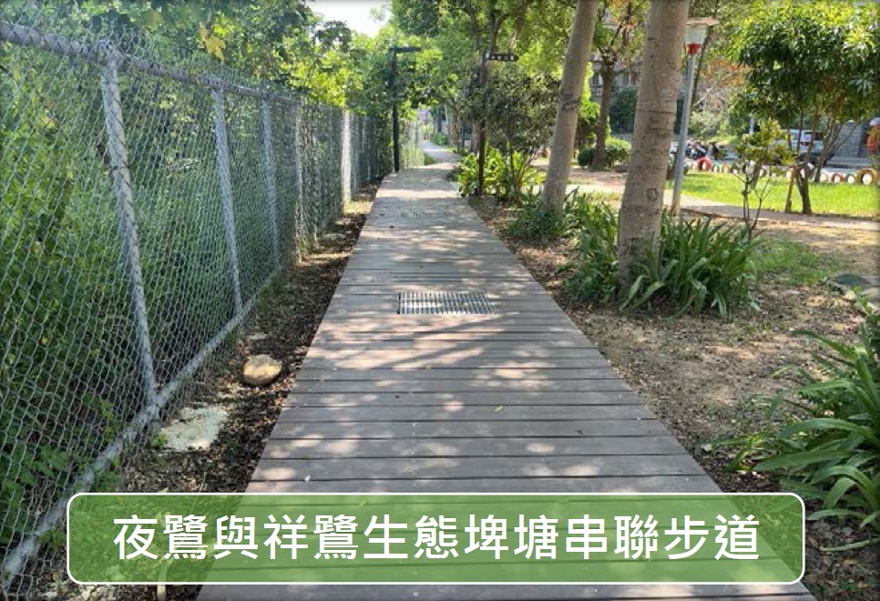 將2處不同村里的生態埤塘串聯起來，創造綠色生態廊道。