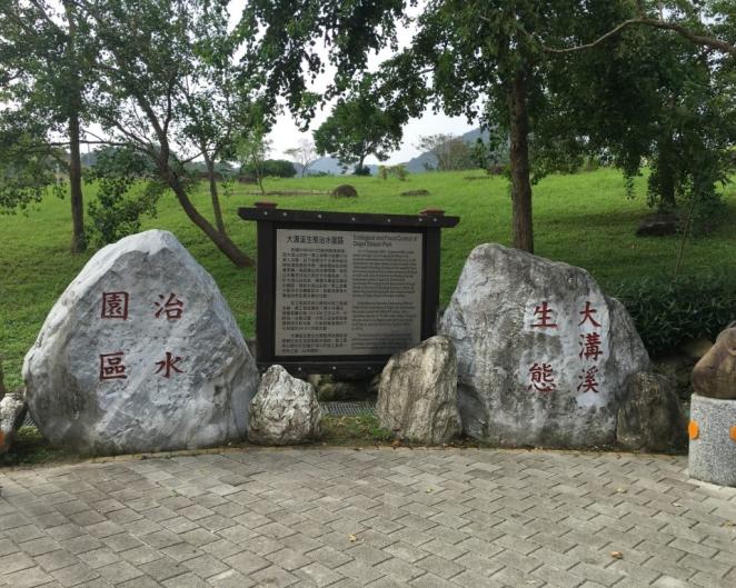 將北端大溝溪與地下箱涵銜接處興建調洪沉砂池，以達滯延山區洪水及攔截泥砂之功能。